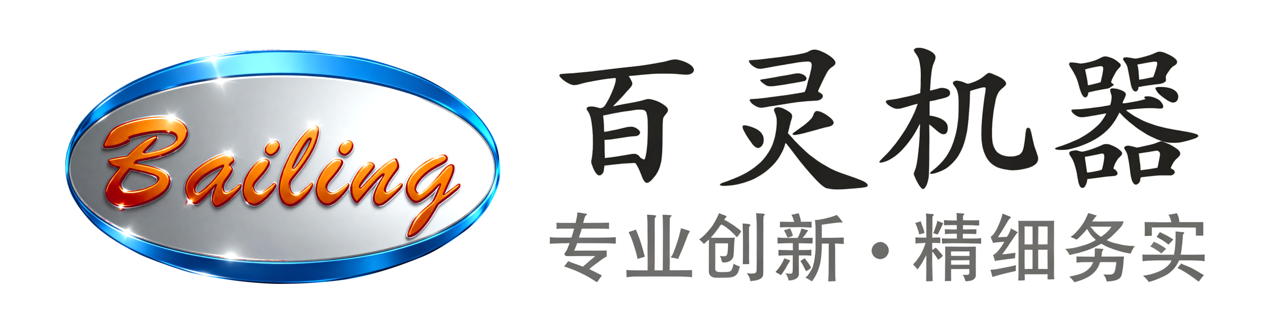 河南百灵机器有限公司